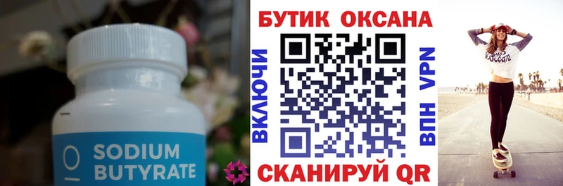 БУТИРАТ бутандиол  Разумное 